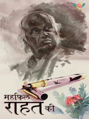 cover image of Mehfil Rahat ki